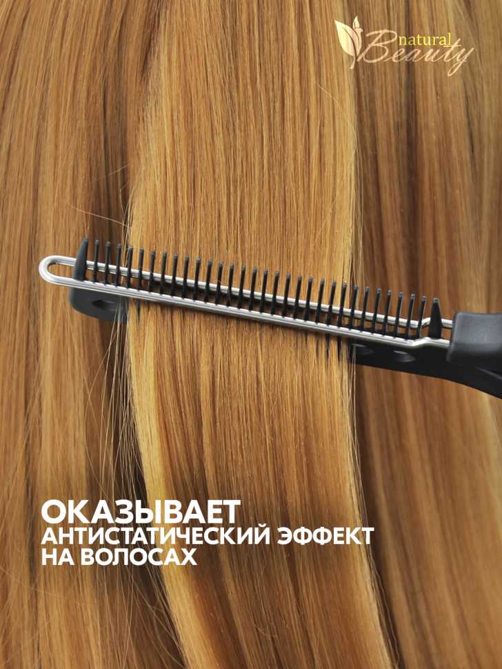Расческа для выпрямления волос с металлическим зажимом