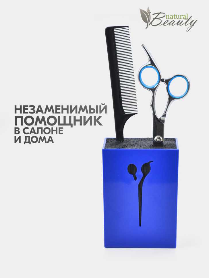Подставка для парикмахерских инструментов
