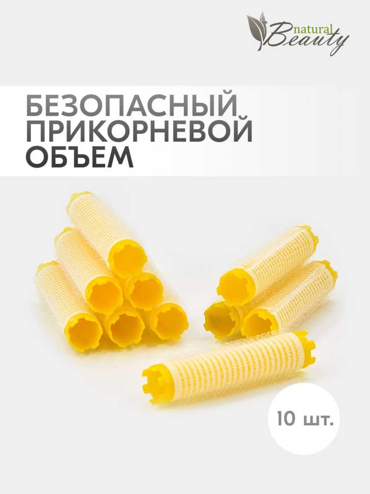Бигуди-липучки для прикорневого объема (10 шт/уп)