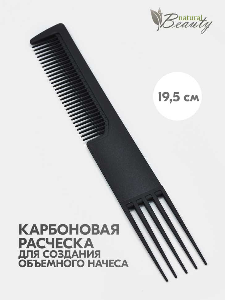 Расческа-вилка с зубчиками для начеса, carbon