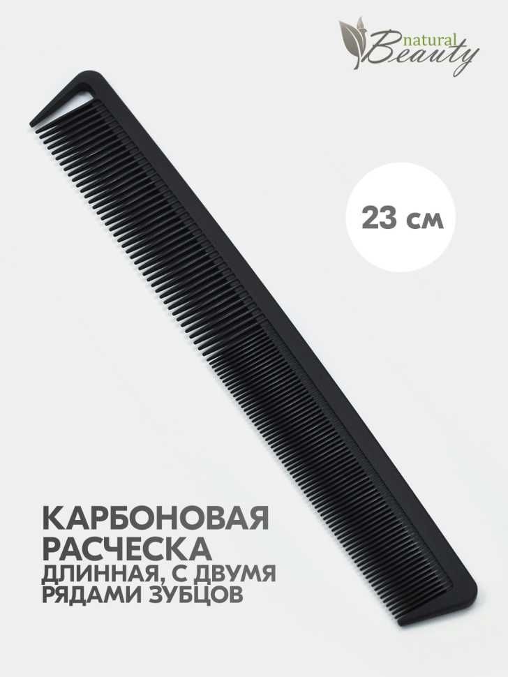 Расческа длинная комбинированная с разделительным зубцом, carbon