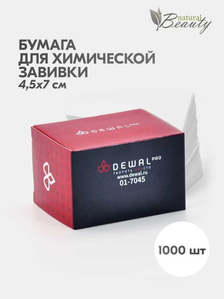 Бумага для химической завивки DEWAL 4,5*7 см (1000 шт/уп)