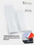 Термобумага для окрашивания 0,5 мм (50 шт/уп)
