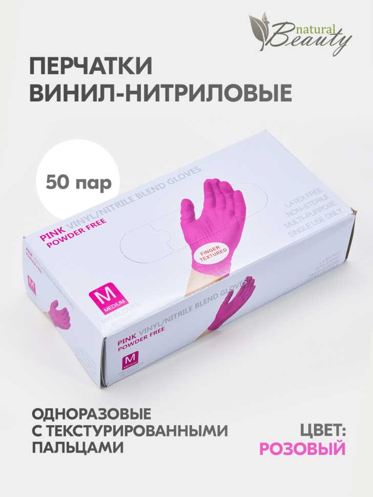 Перчатки нитровиниловые неопудренные Powder Free, Розовые (50 пар/уп)