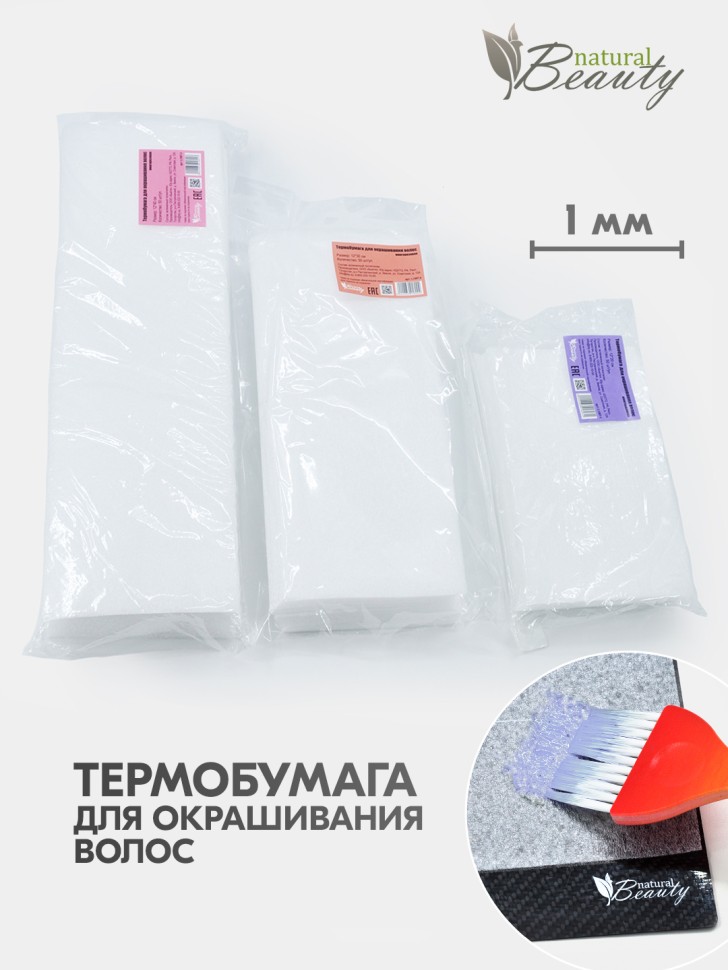 Термобумага для окрашивания (50 шт/уп)