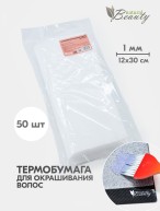 Термобумага для окрашивания волос (50 шт/уп)