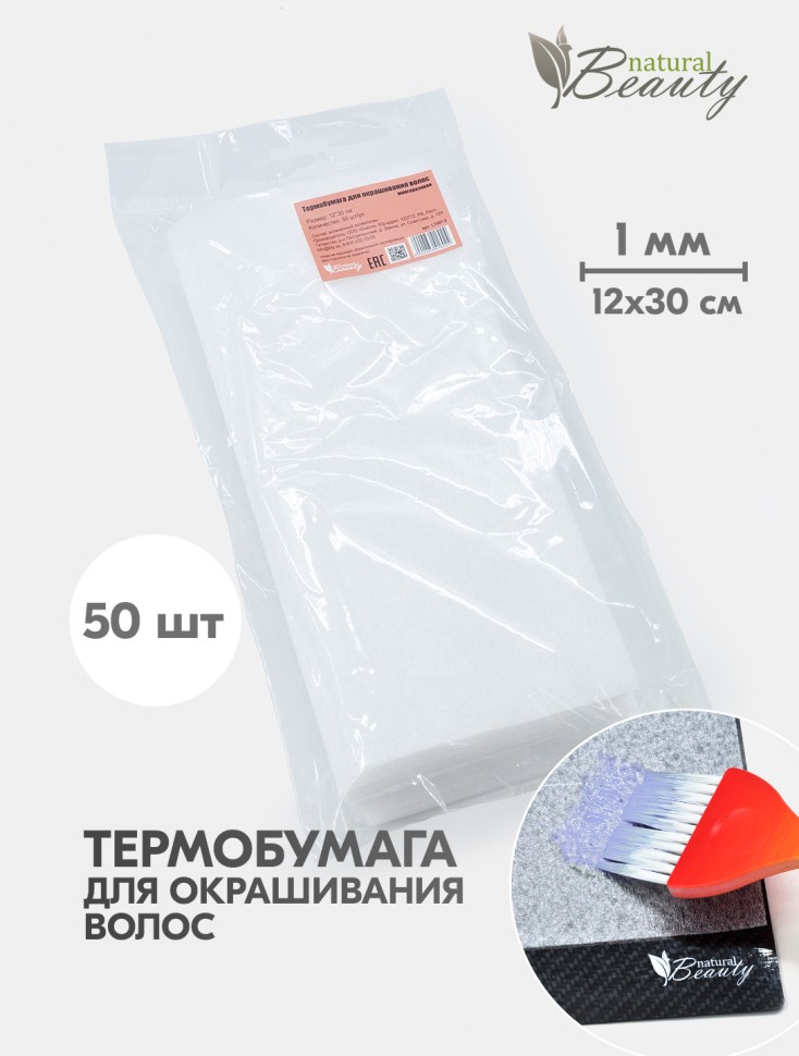 Термобумага для окрашивания (50 шт/уп)