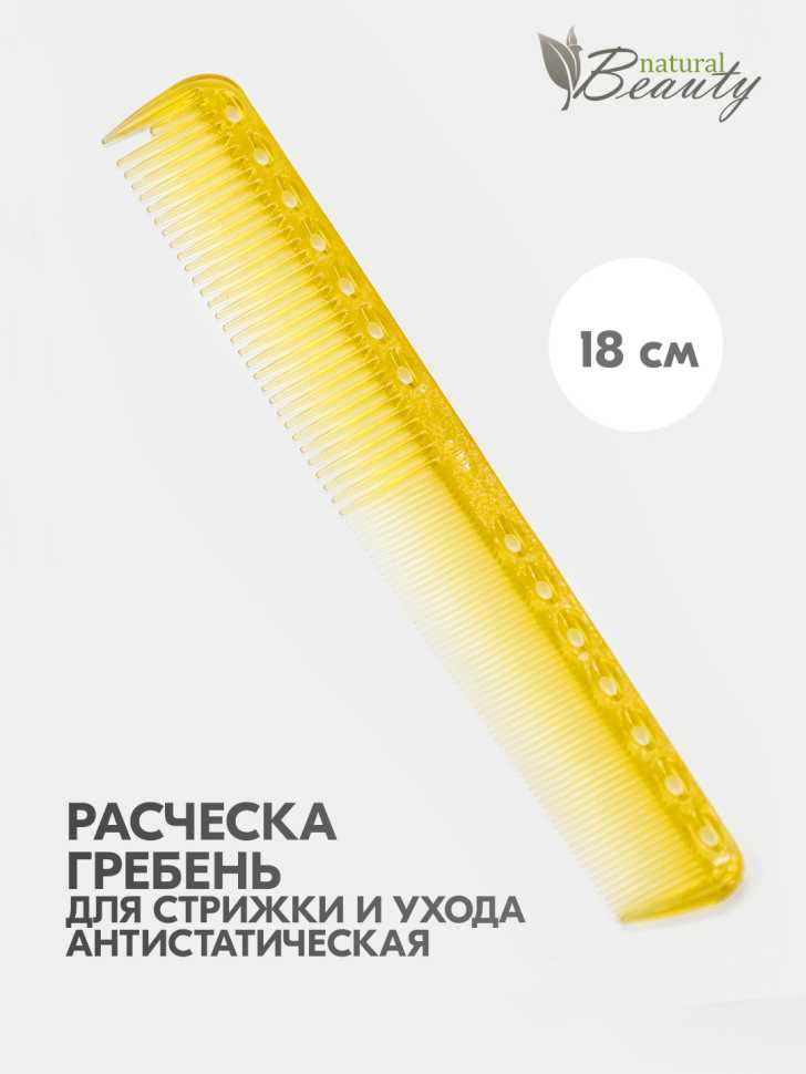 Расческа комбинированная с разделительным зубцом Yellow