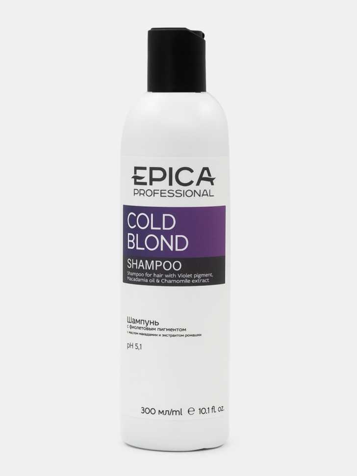 EPICA Professional Cold Blond Шампунь с фиолетовым пигментом, маслом макадамии и экстрактом ромашки