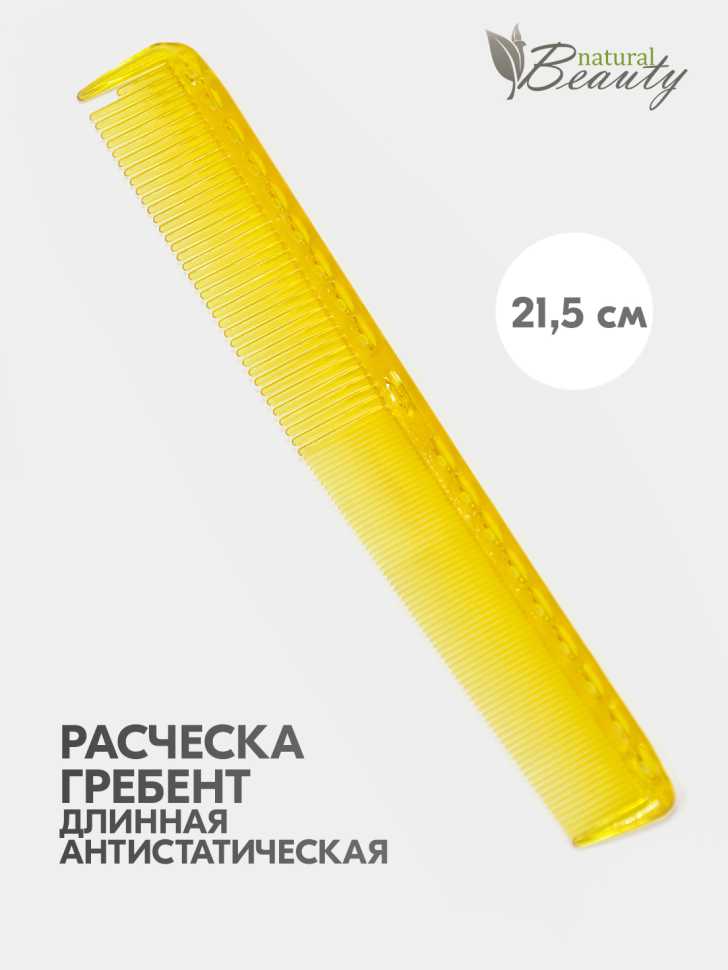 Расческа длинная комбинированная с разделительным зубцом Yellow