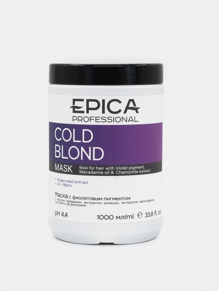 EPICA Professional Cold Blond Маска с фиолетовым пигментом, 1000 мл.