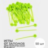 Шпильки для бигуди пластиковые 6,5 см (50 шт/уп)