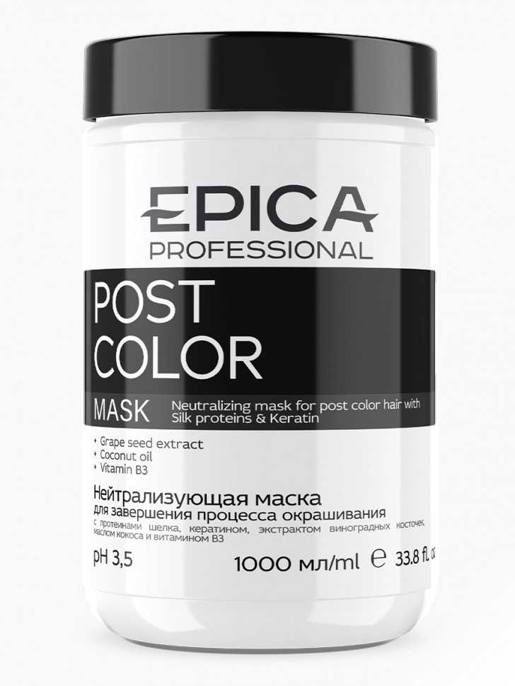 EPICA Post Color Нейтрализующая маска для завершения окрашивания