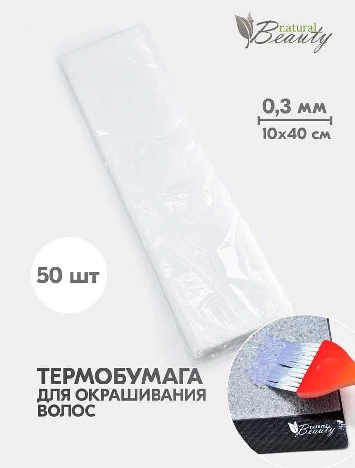 Термобумага для окрашивания 0,3 мм (50 шт/уп)