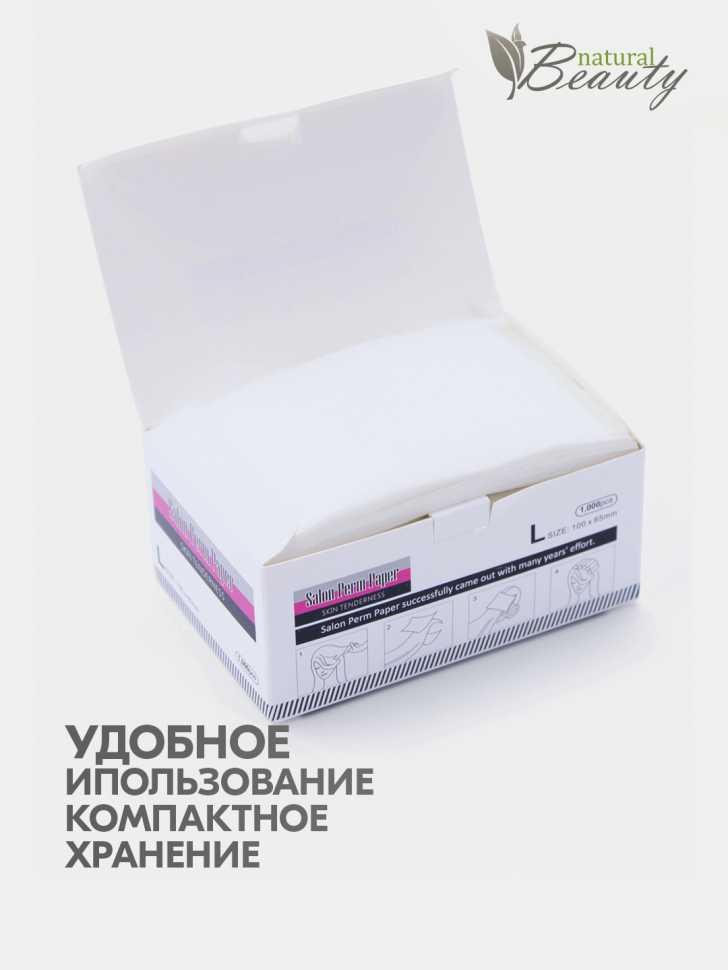 Бумага для химической завивки 6,5*10 см (1000 шт/уп)